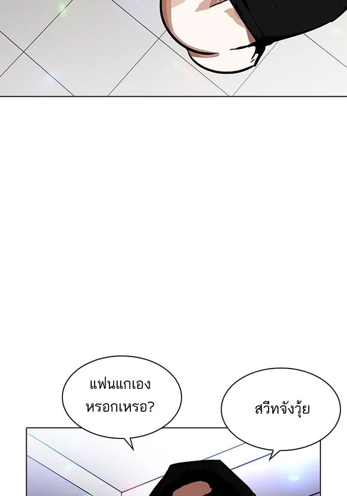 Lookism ตอนที่ 202 หน้า 75