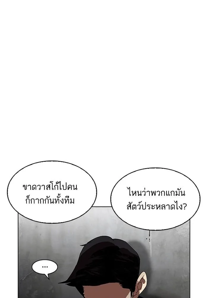 Lookism ตอนที่ 202 หน้า 9