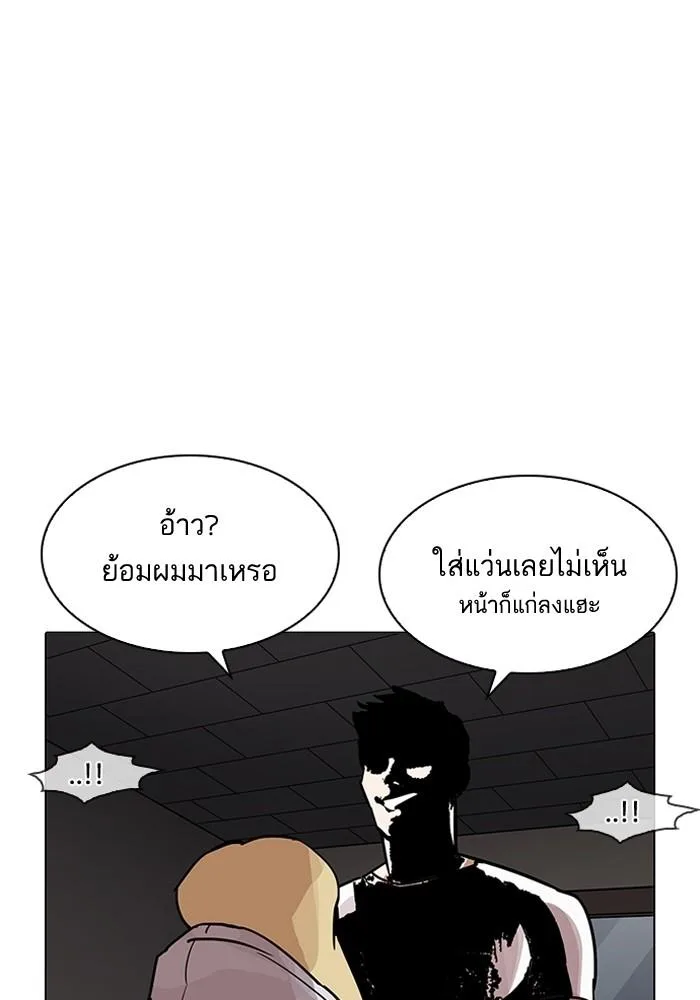 Lookism ตอนที่ 204 หน้า 90