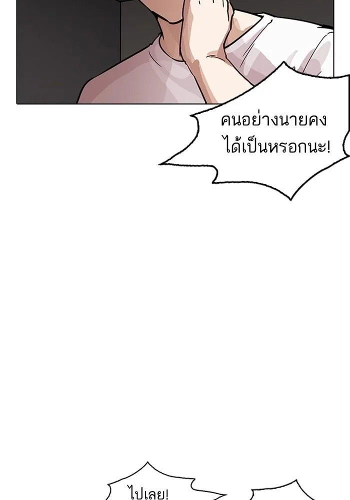Lookism ตอนที่ 204 หน้า 97