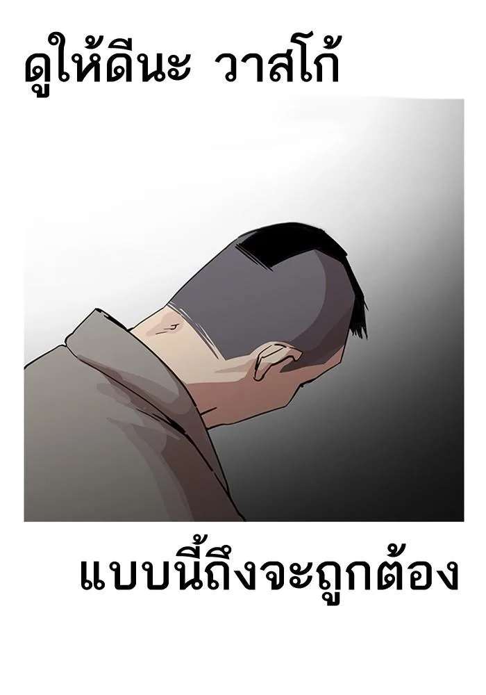 Lookism ตอนที่ 205 หน้า 102