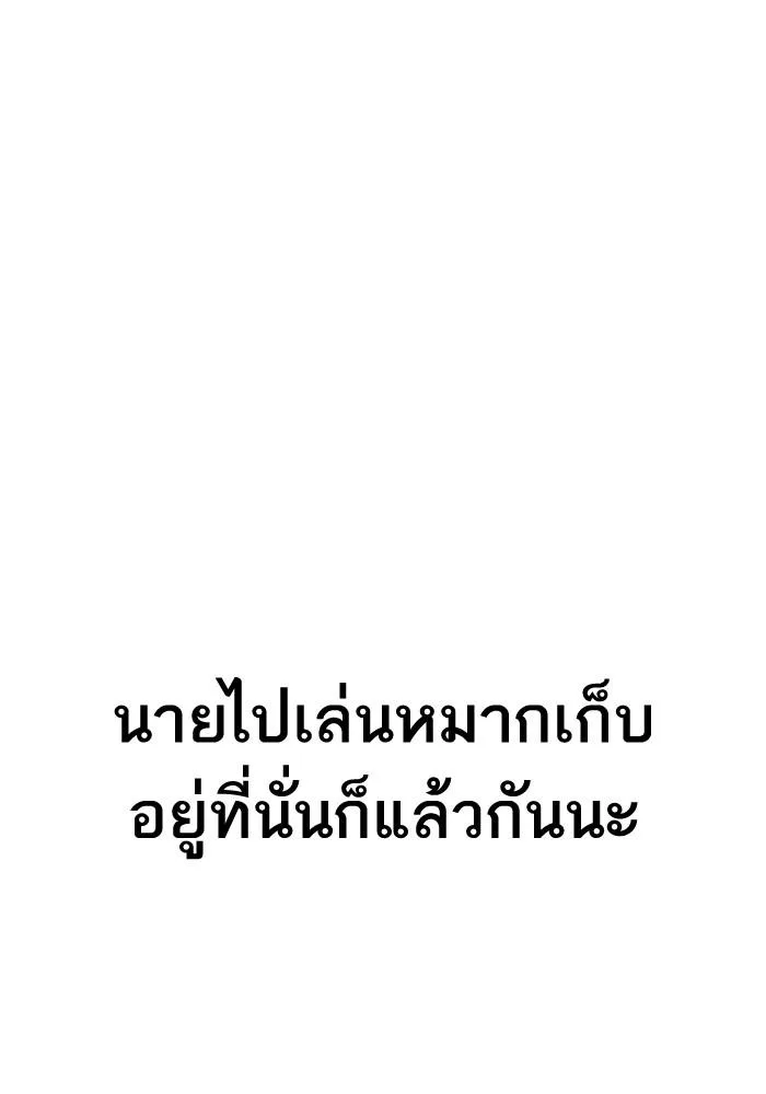 Lookism ตอนที่ 205 หน้า 103