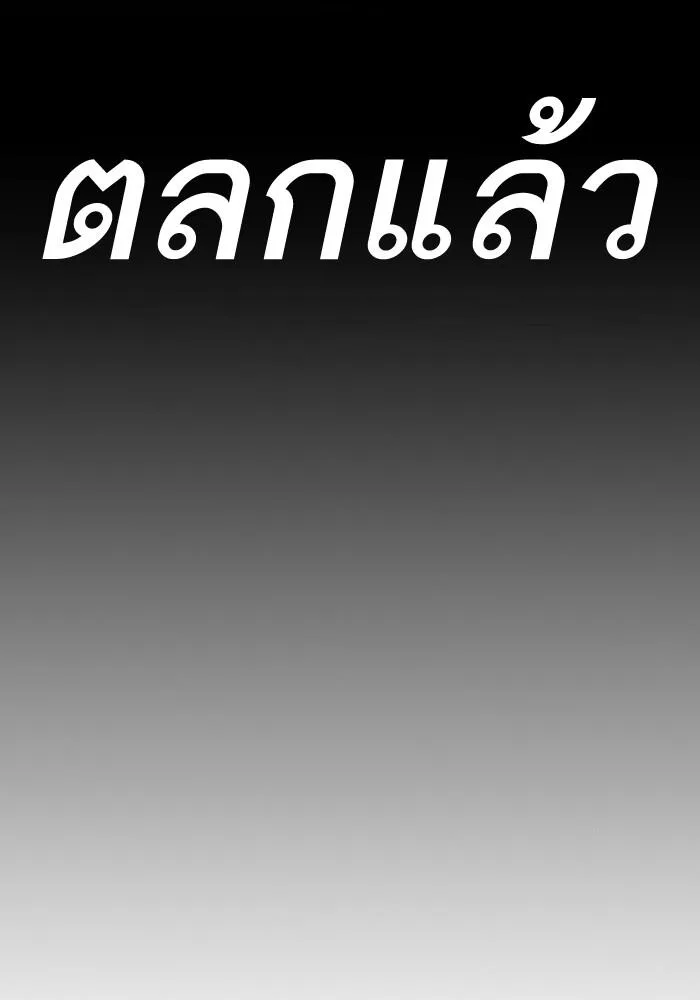 Lookism ตอนที่ 205 หน้า 112
