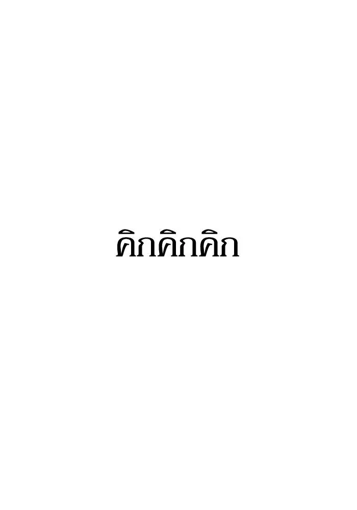 Lookism ตอนที่ 205 หน้า 139