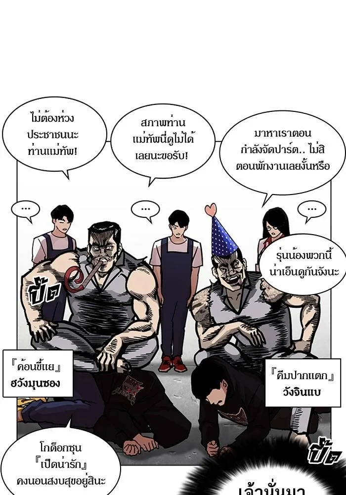 Lookism ตอนที่ 205 หน้า 140