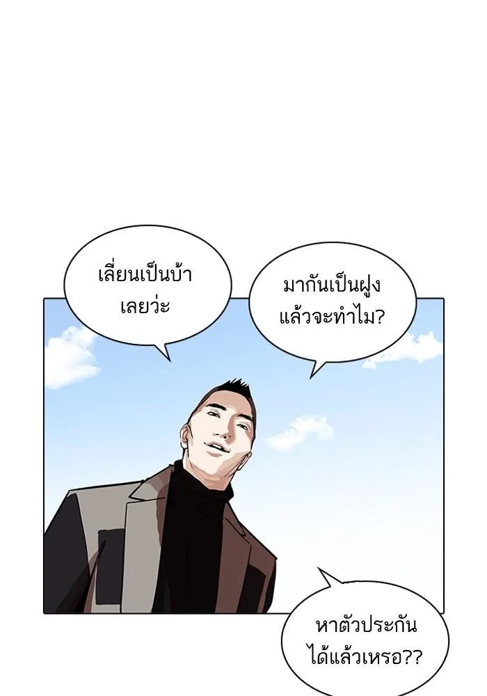 Lookism ตอนที่ 205 หน้า 148