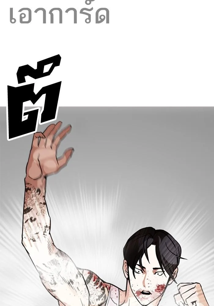 Lookism ตอนที่ 205 หน้า 15