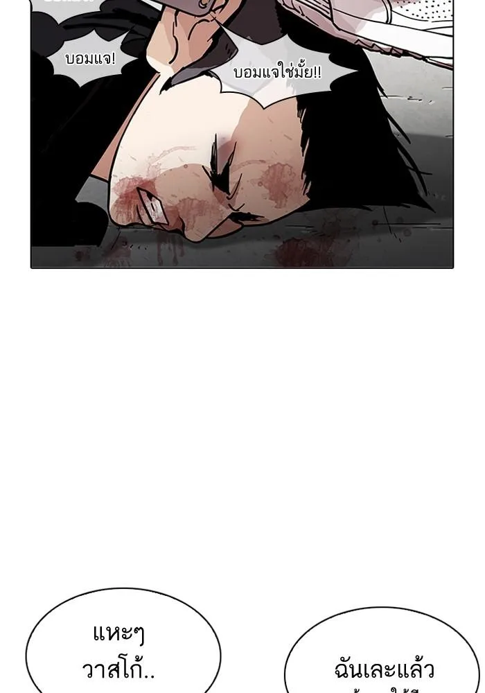 Lookism ตอนที่ 205 หน้า 162