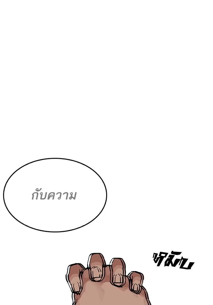 Lookism ตอนที่ 205 หน้า 181