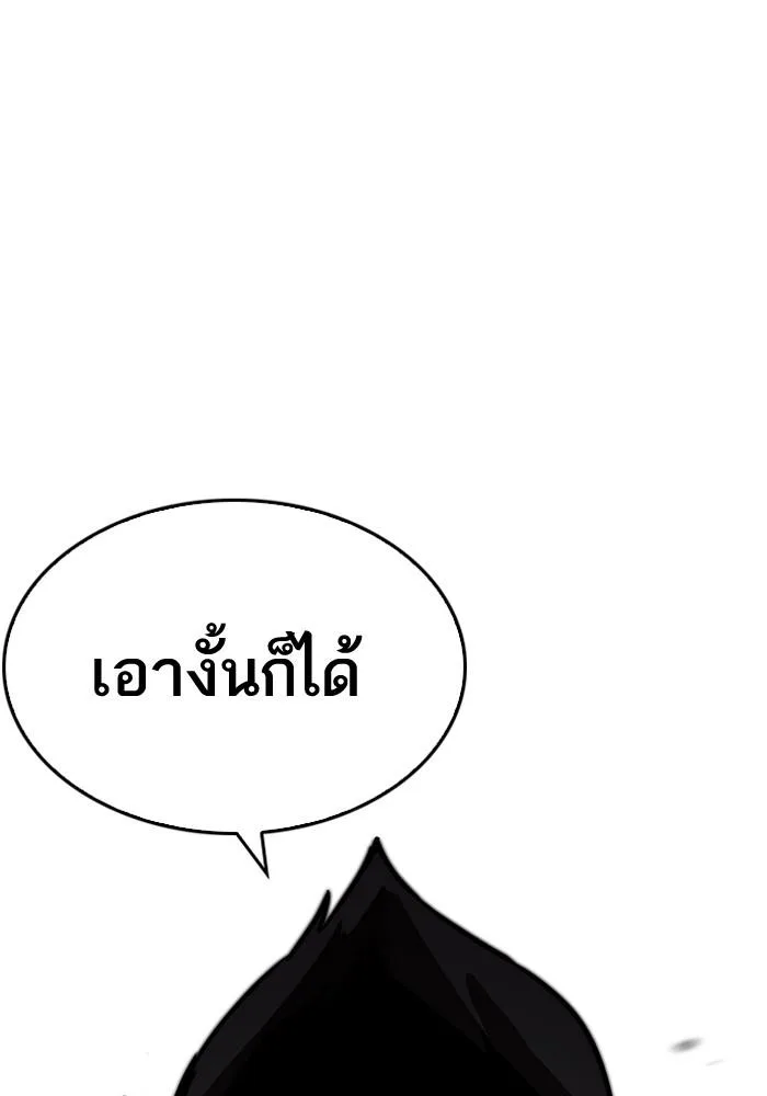 Lookism ตอนที่ 205 หน้า 188