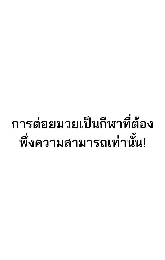 Lookism ตอนที่ 207 หน้า 11