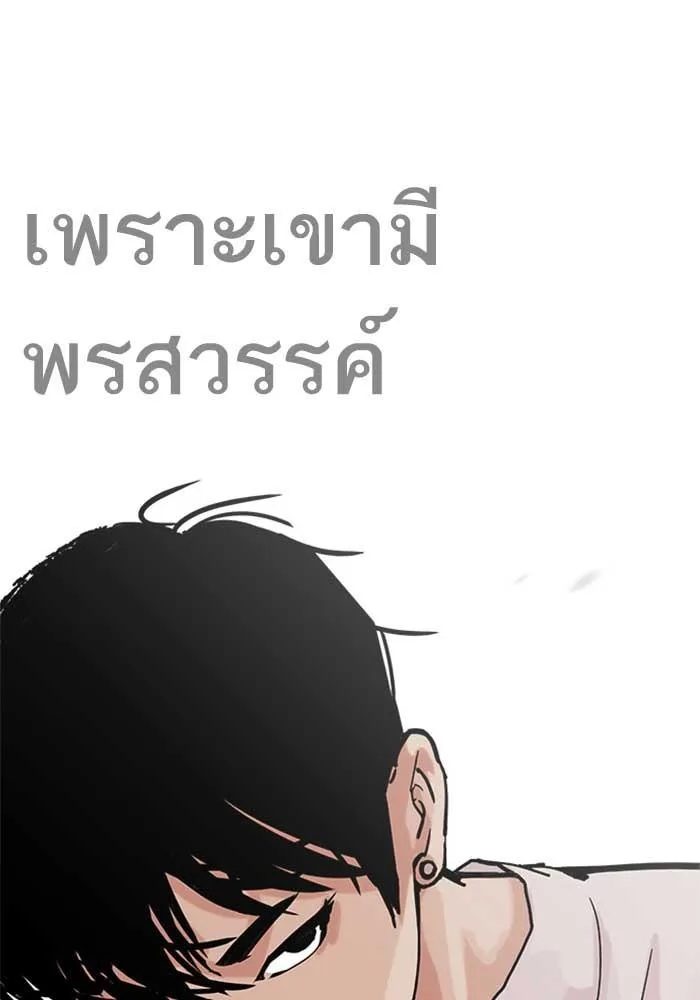 Lookism ตอนที่ 207 หน้า 28
