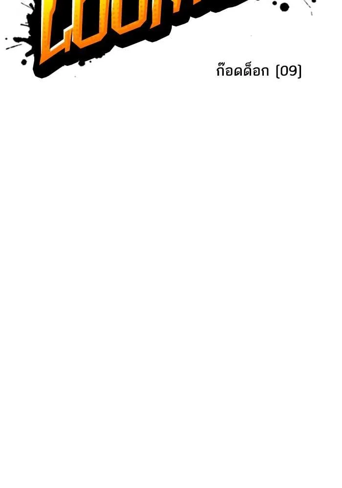 Lookism ตอนที่ 207 หน้า 31