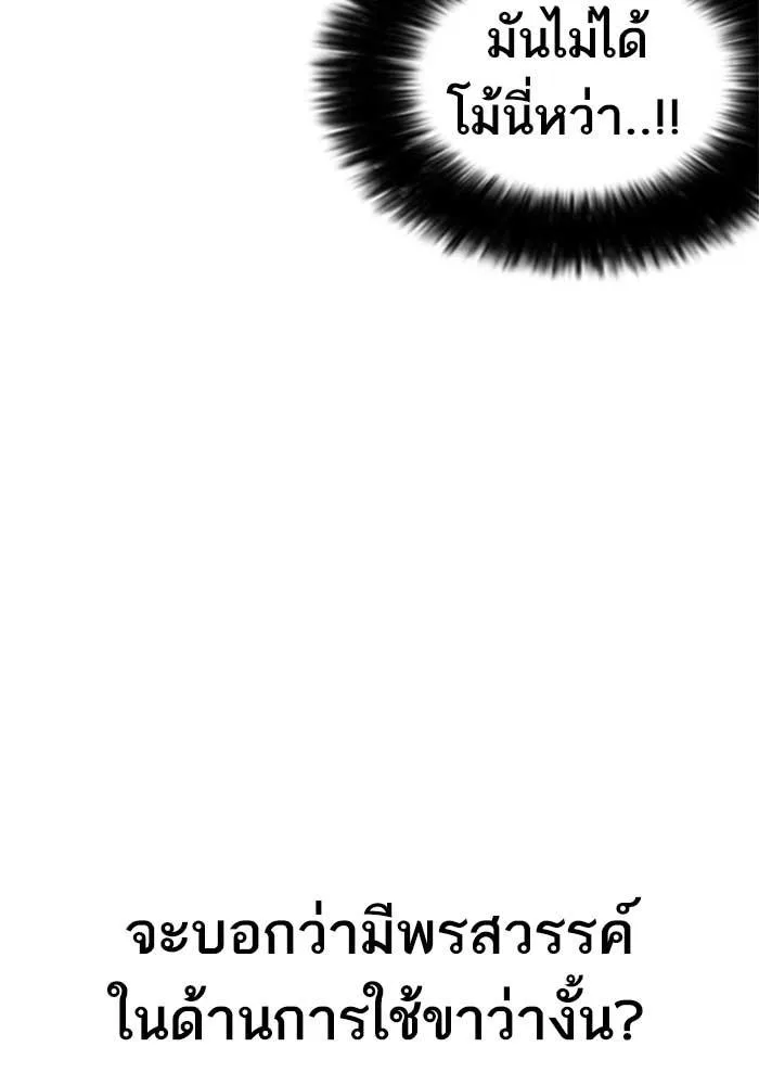 Lookism ตอนที่ 207 หน้า 37