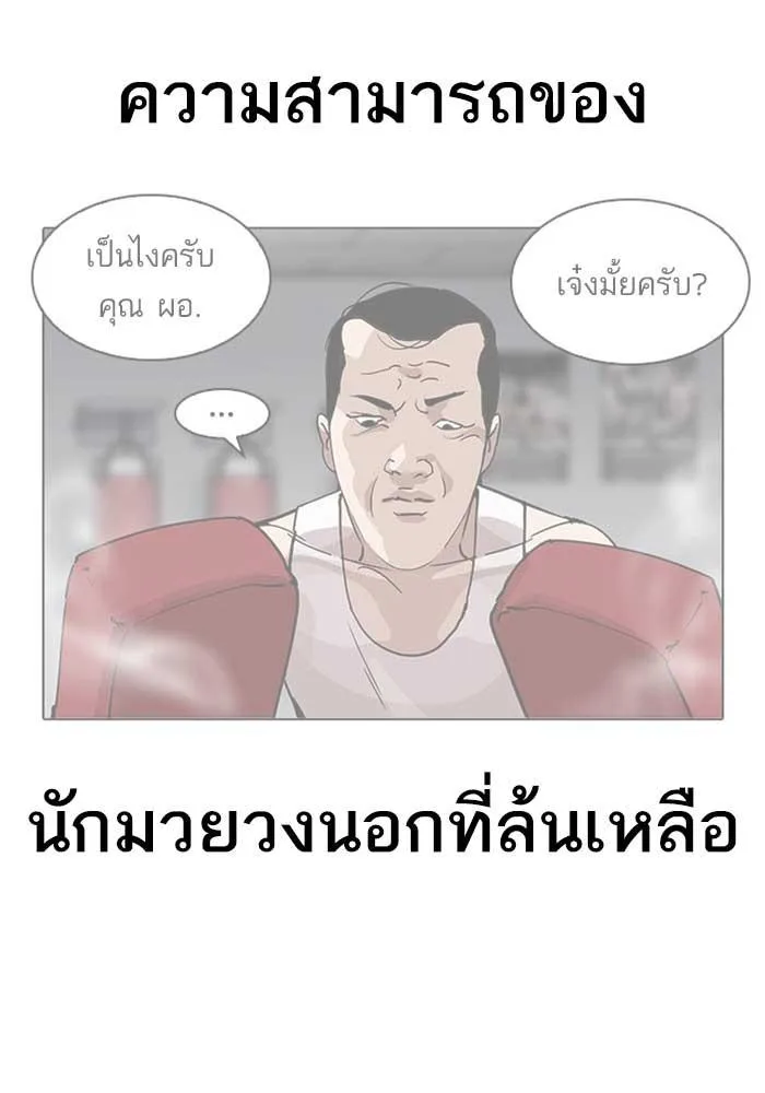 Lookism ตอนที่ 207 หน้า 57