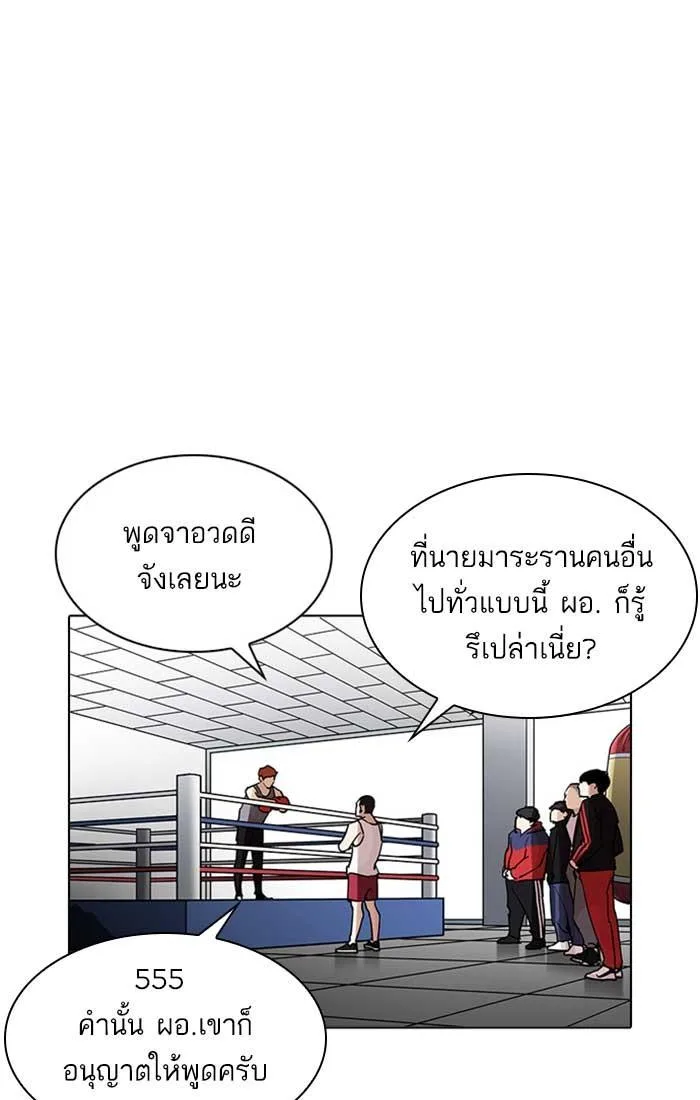 Lookism ตอนที่ 207 หน้า 6