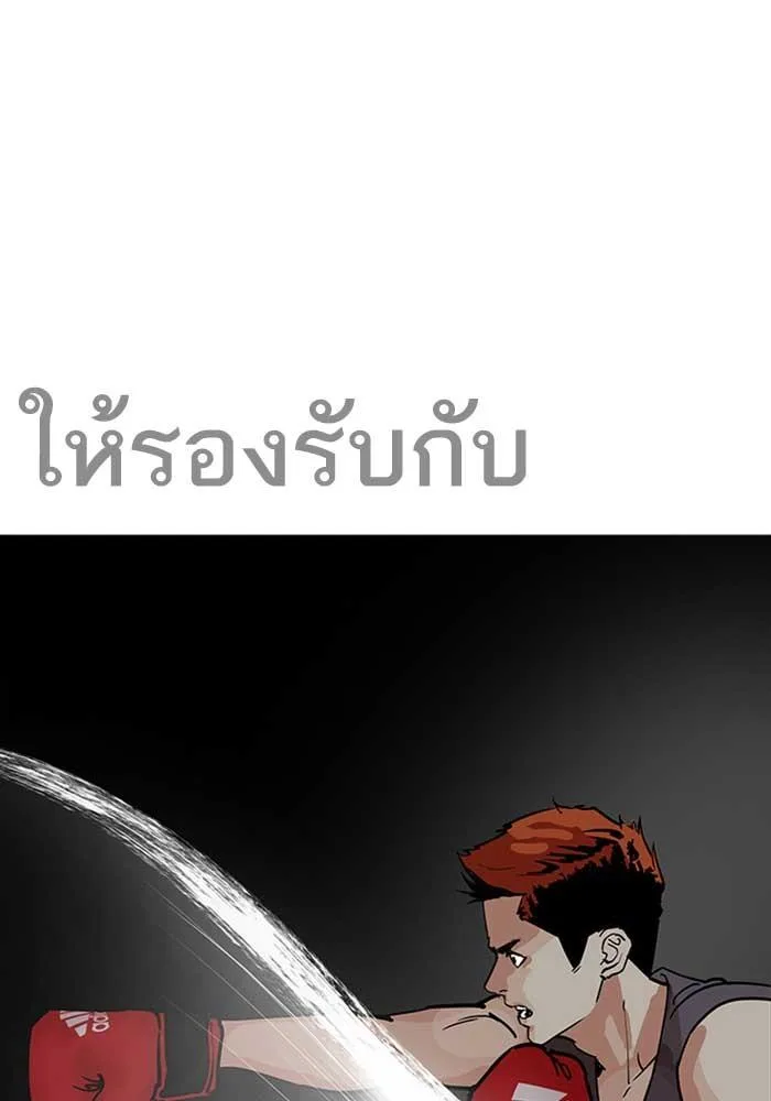 Lookism ตอนที่ 207 หน้า 72