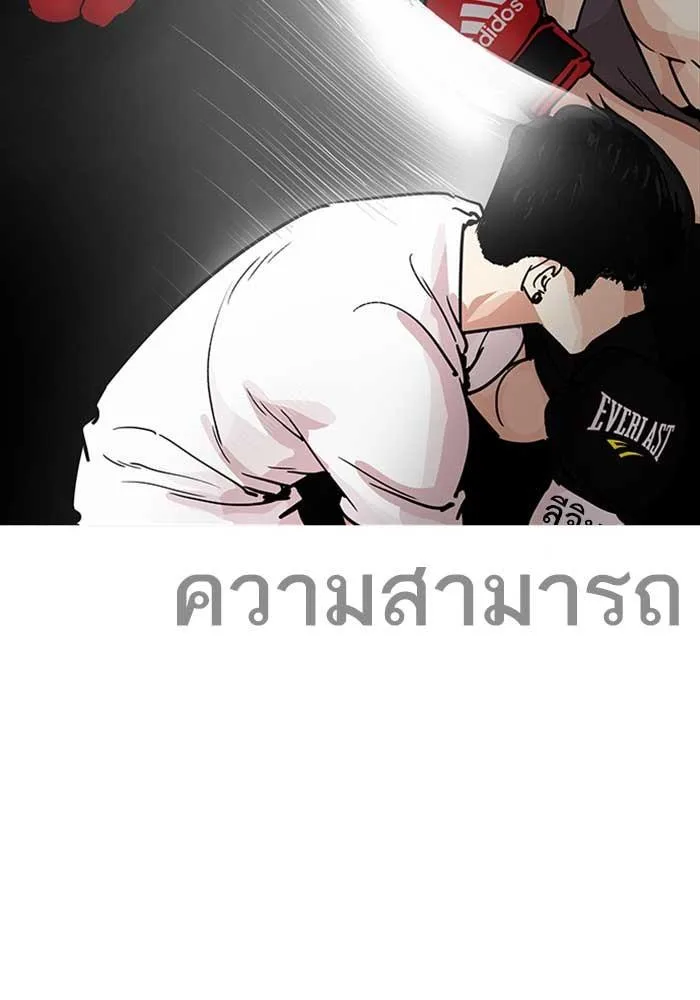 Lookism ตอนที่ 207 หน้า 73