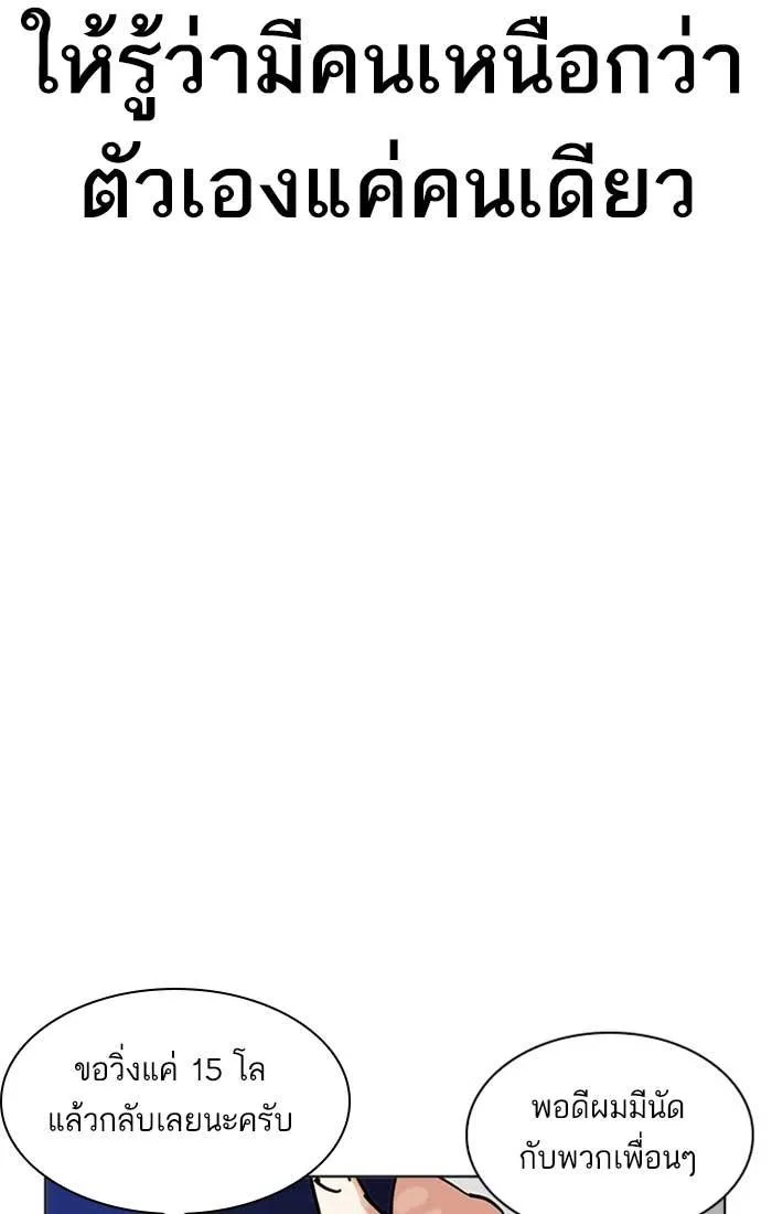 Lookism ตอนที่ 207 หน้า 88