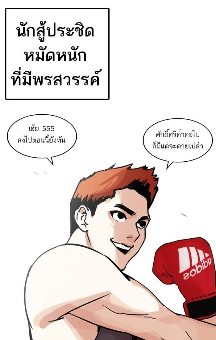 Lookism ตอนที่ 207 หน้า 9