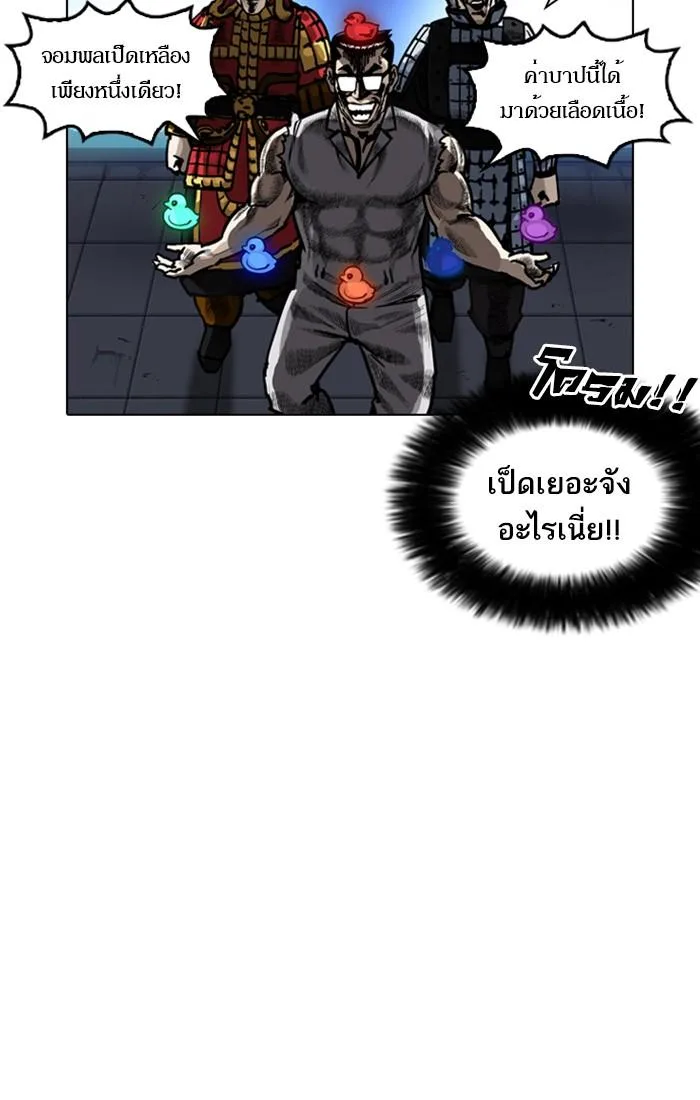 Lookism ตอนที่ 209 หน้า 108
