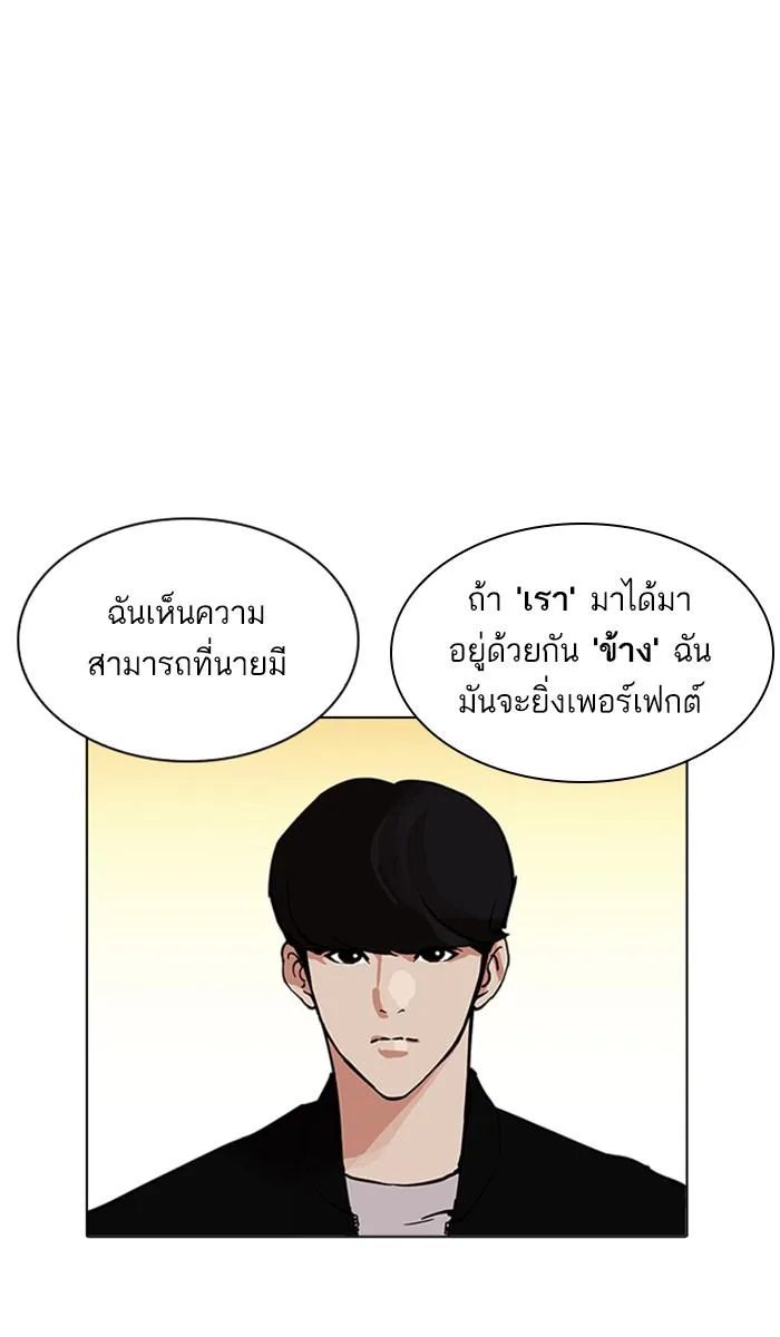 Lookism ตอนที่ 209 หน้า 43