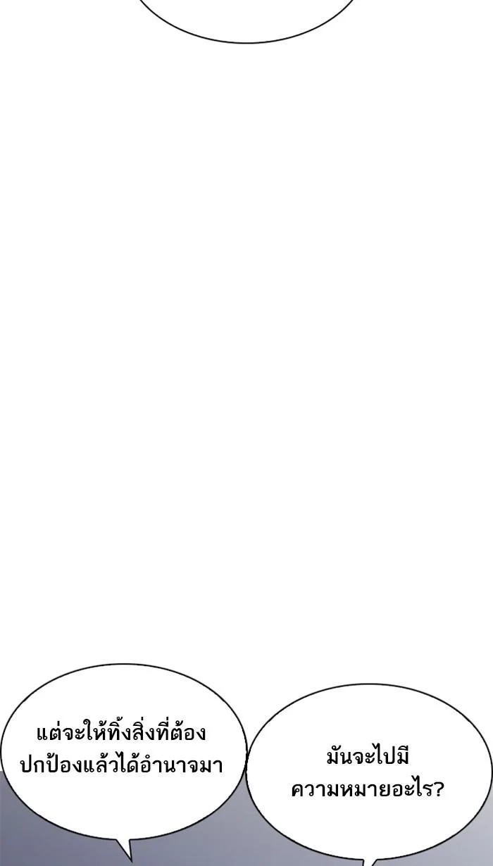 Lookism ตอนที่ 209 หน้า 91