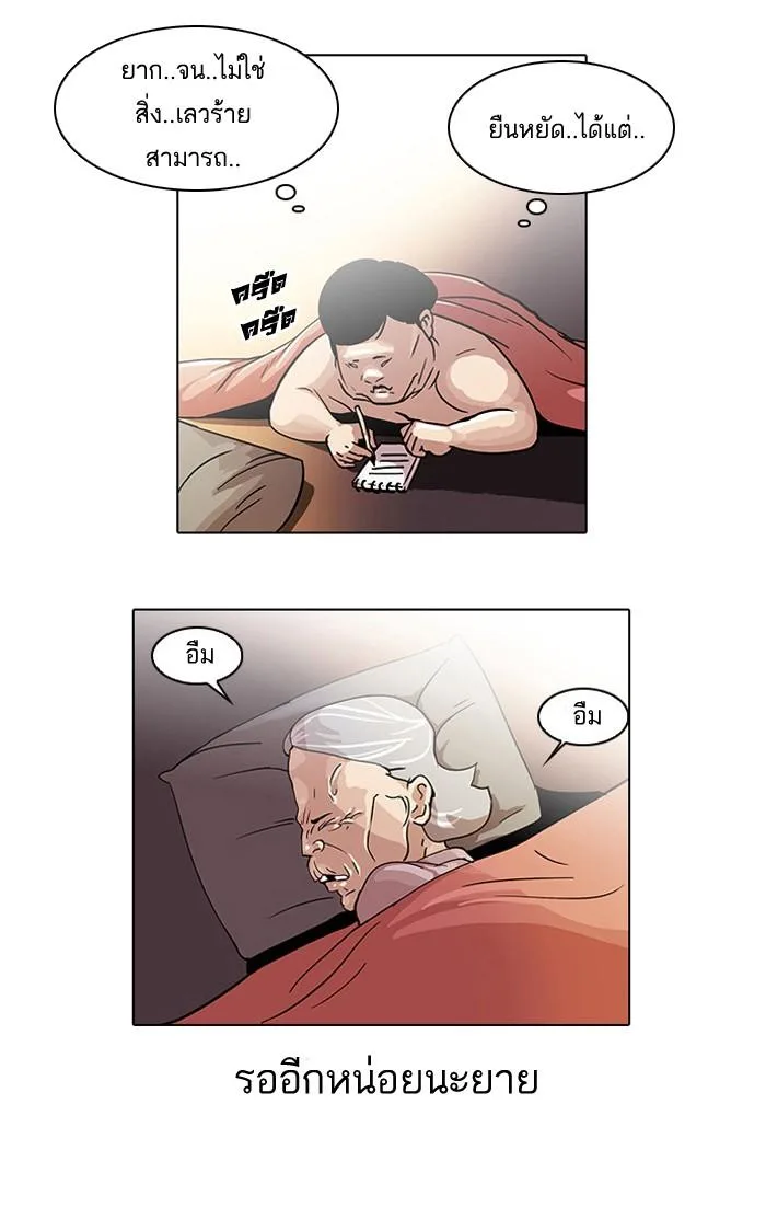 Lookism ตอนที่ 21 หน้า 16