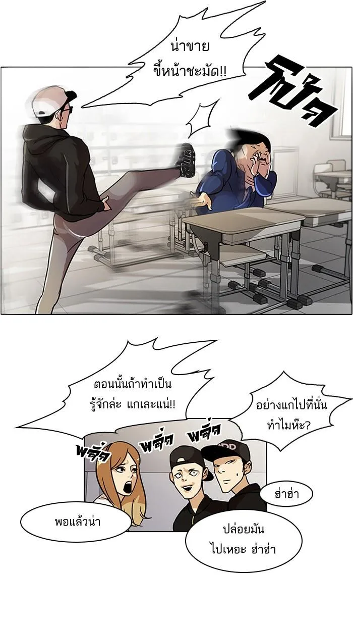 Lookism ตอนที่ 21 หน้า 20