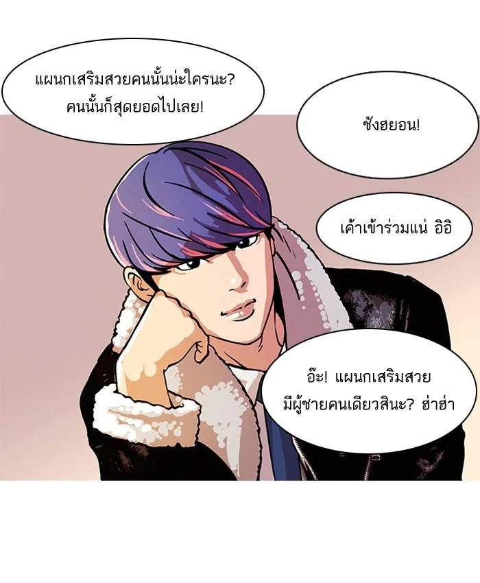 Lookism ตอนที่ 21 หน้า 24