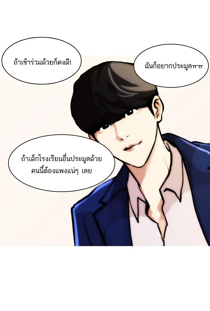 Lookism ตอนที่ 21 หน้า 26