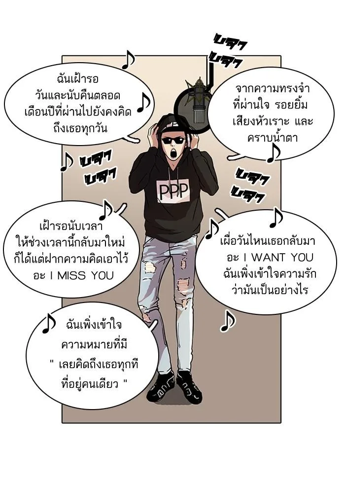 Lookism ตอนที่ 21 หน้า 3