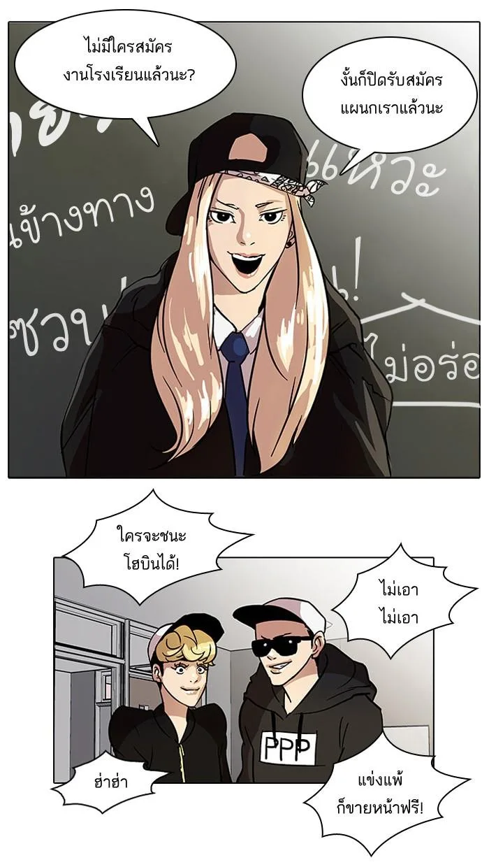 Lookism ตอนที่ 21 หน้า 55