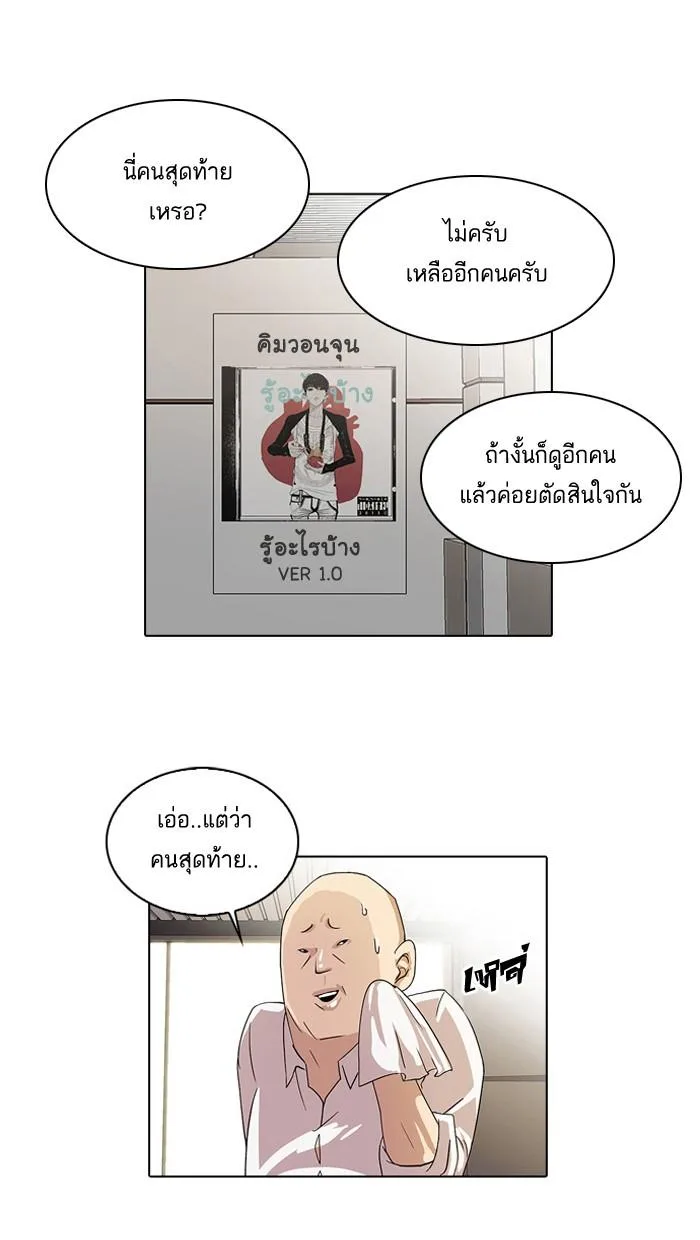 Lookism ตอนที่ 21 หน้า 6