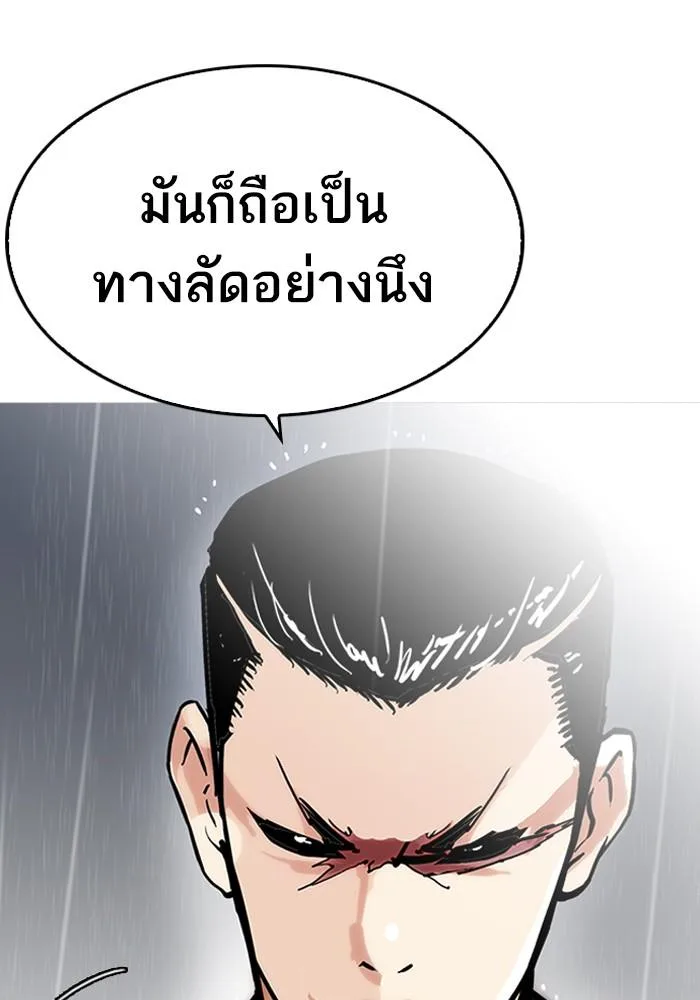 Lookism ตอนที่ 210 หน้า 121