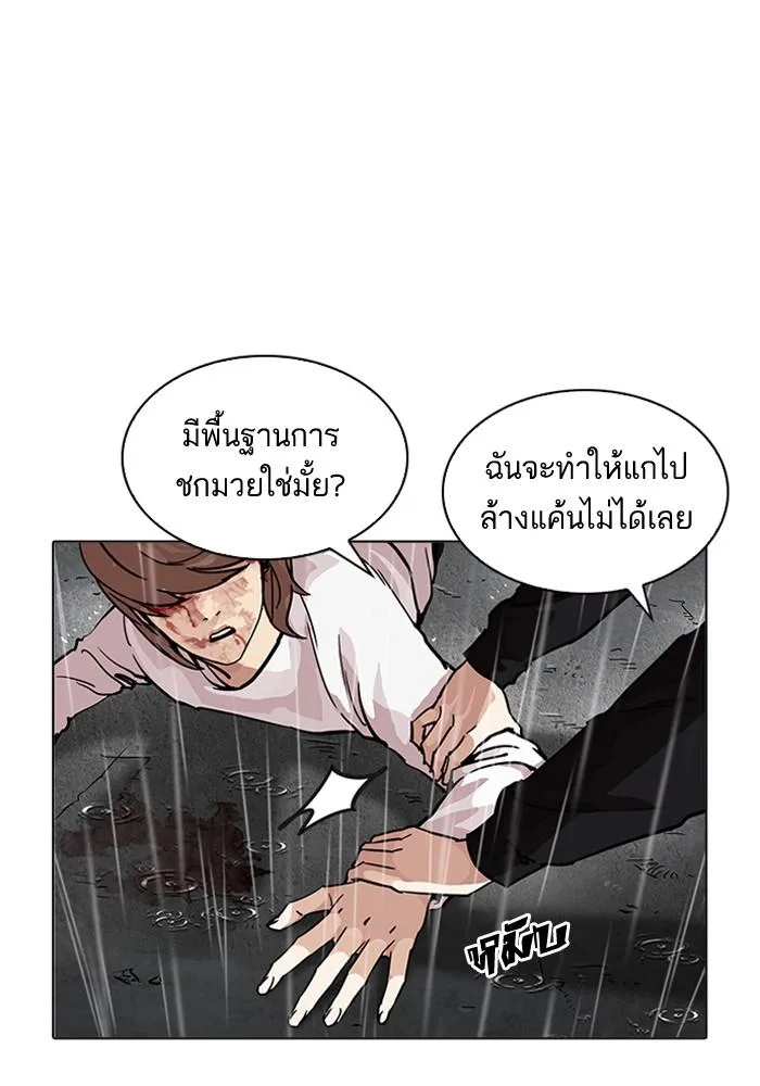 Lookism ตอนที่ 210 หน้า 22