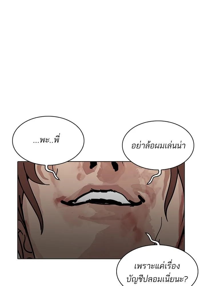 Lookism ตอนที่ 210 หน้า 82