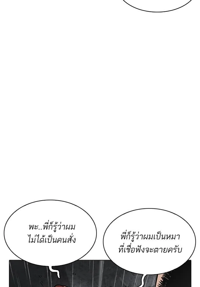Lookism ตอนที่ 210 หน้า 83