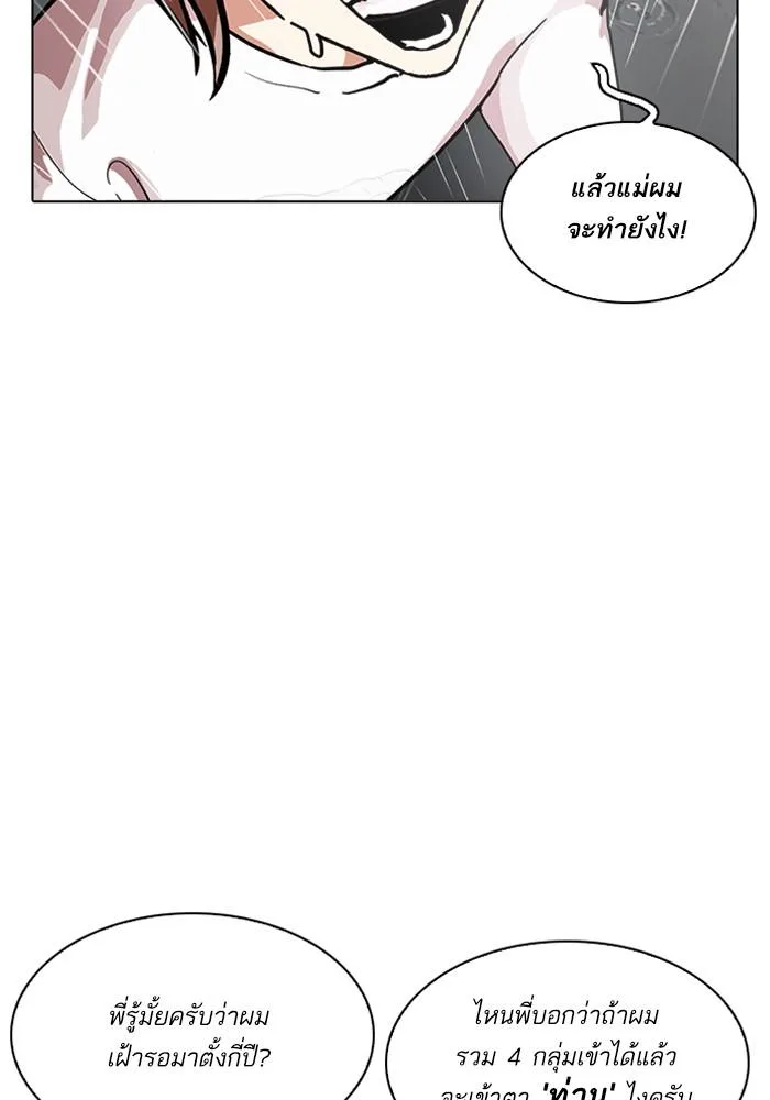 Lookism ตอนที่ 210 หน้า 86