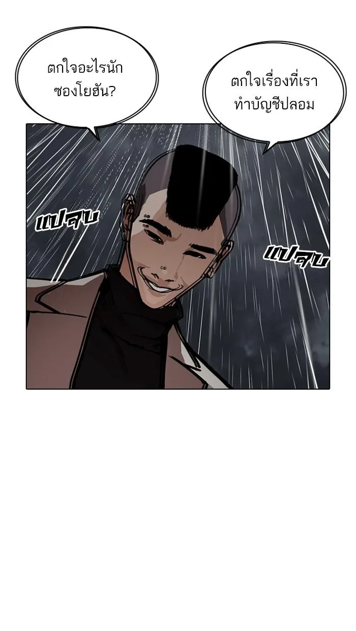 Lookism ตอนที่ 210 หน้า 9