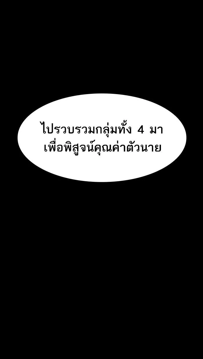 Lookism ตอนที่ 211 หน้า 132