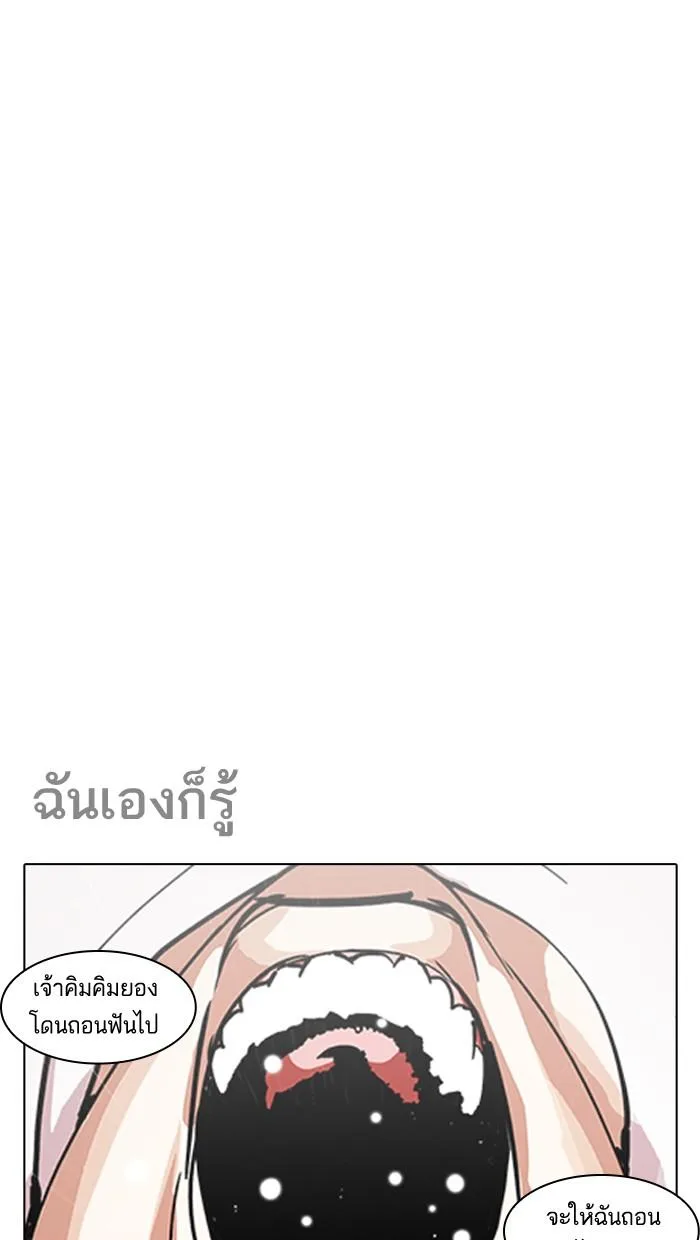Lookism ตอนที่ 211 หน้า 143