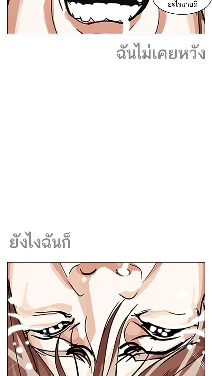 Lookism ตอนที่ 211 หน้า 144