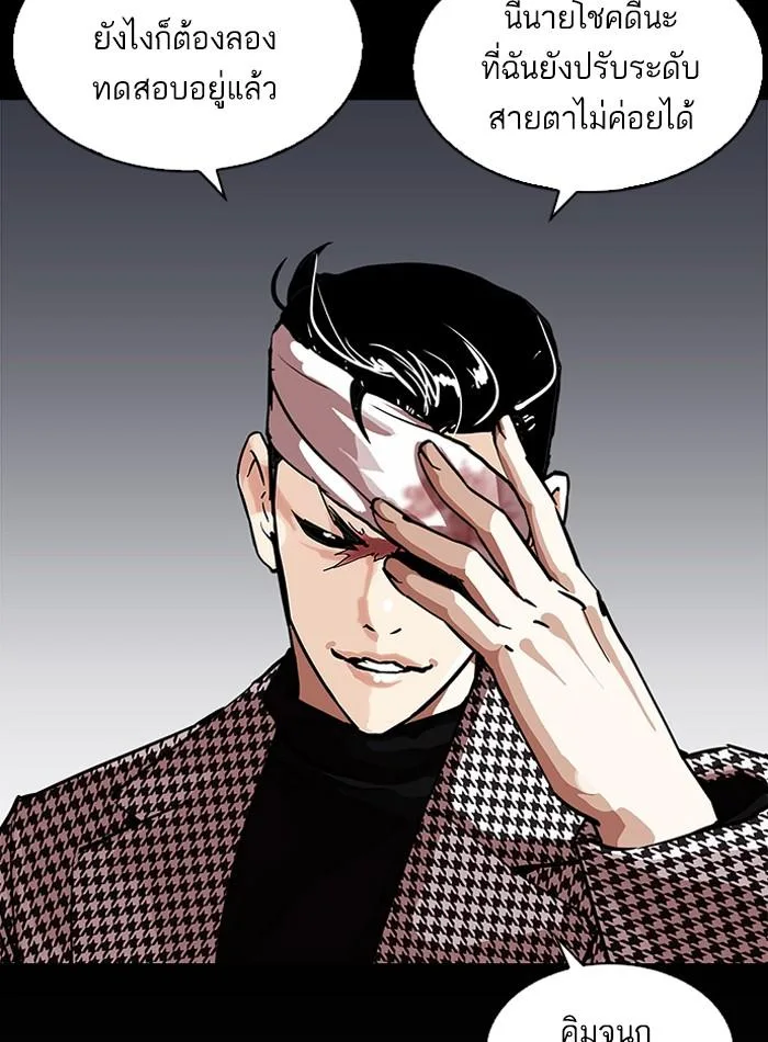 Lookism ตอนที่ 211 หน้า 61