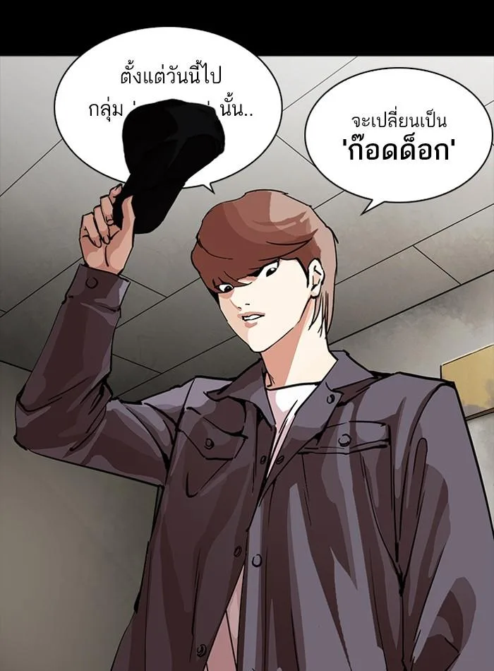 Lookism ตอนที่ 211 หน้า 98