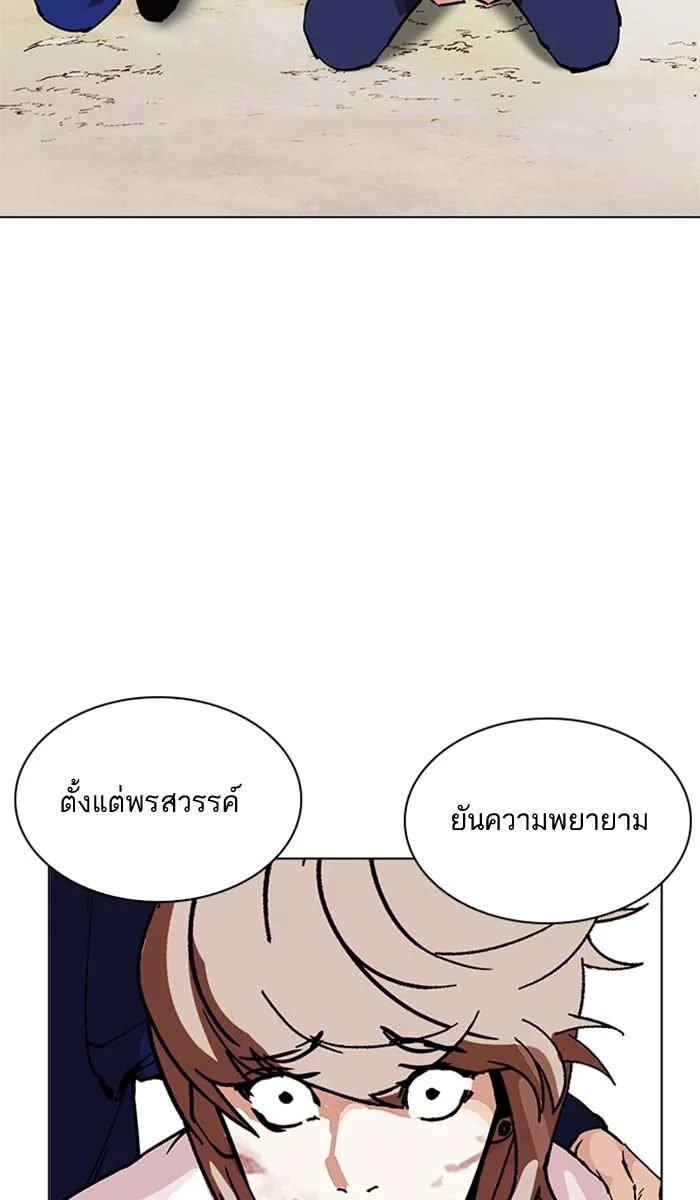 Lookism ตอนที่ 212 หน้า 101