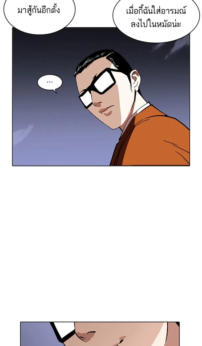Lookism ตอนที่ 212 หน้า 106