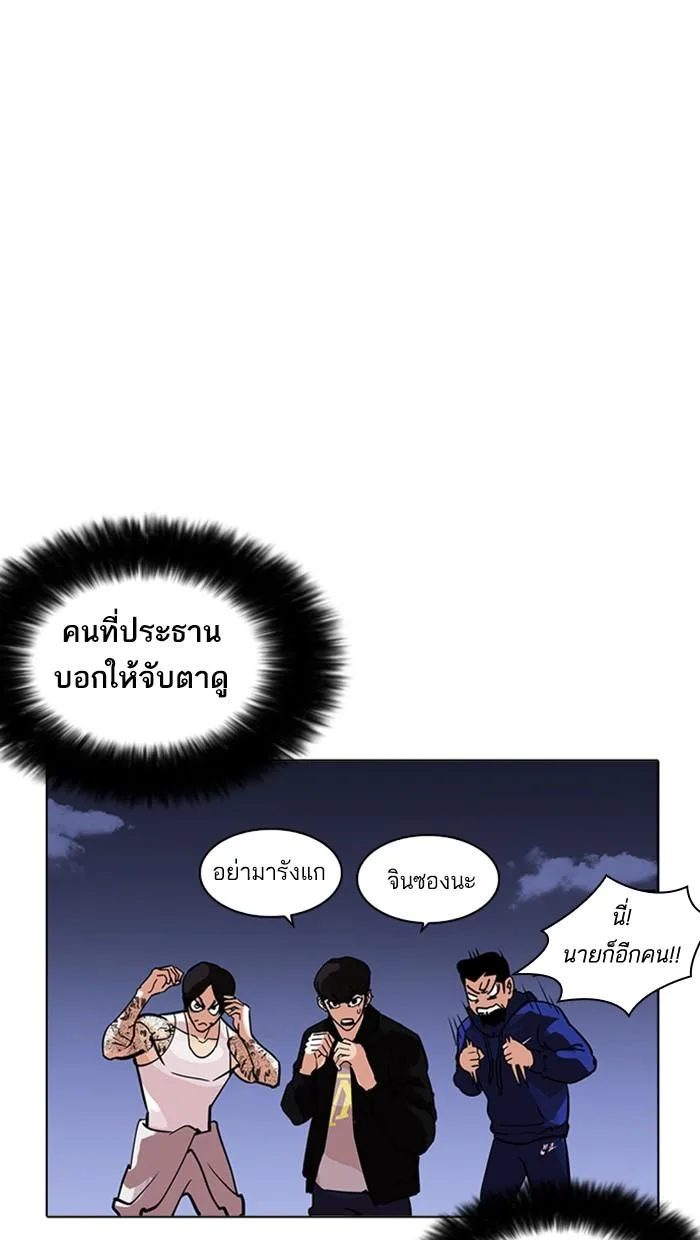 Lookism ตอนที่ 212 หน้า 53