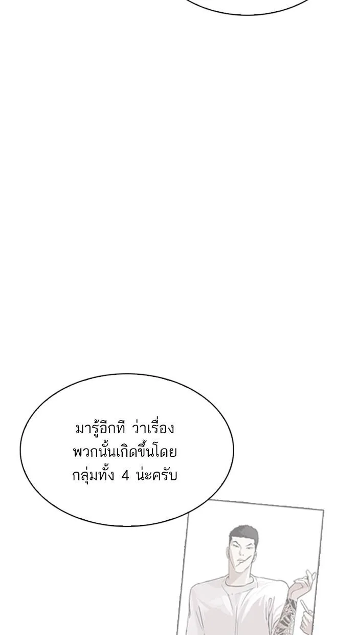 Lookism ตอนที่ 212 หน้า 71