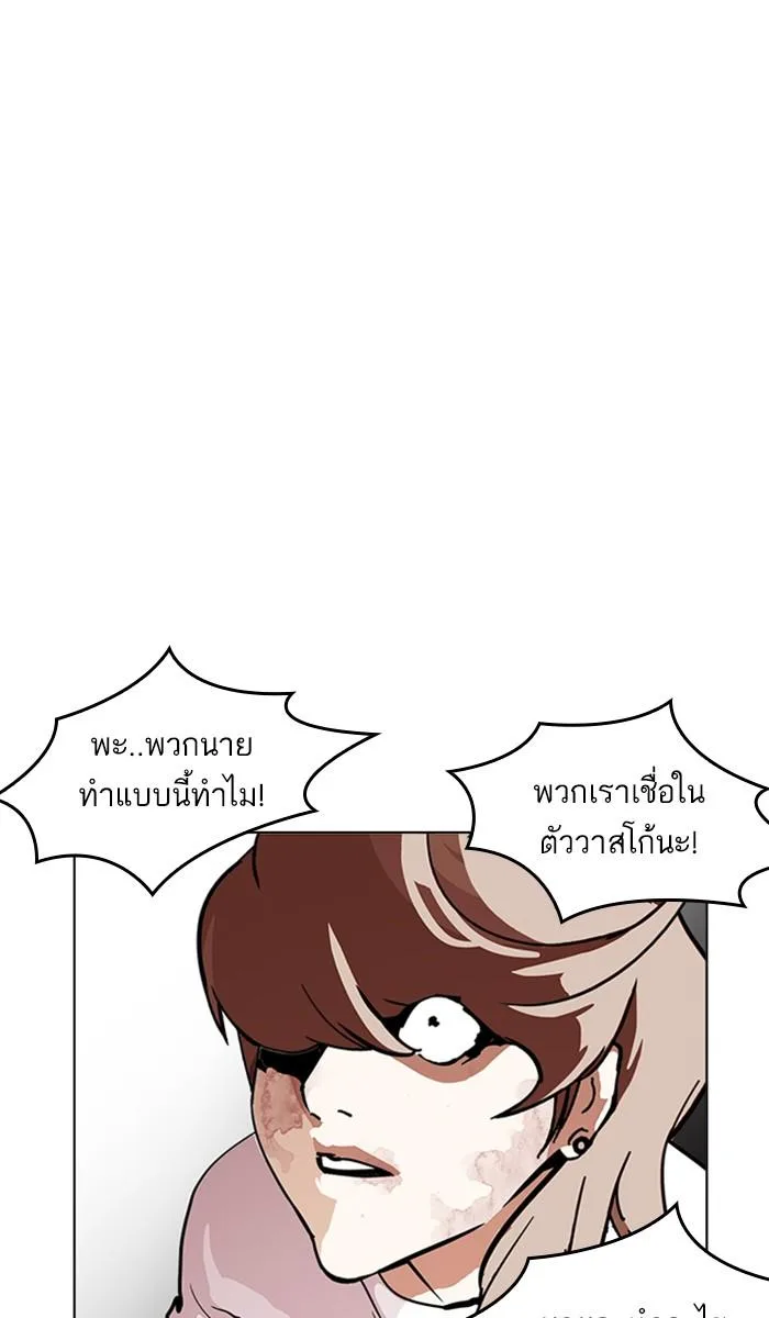 Lookism ตอนที่ 212 หน้า 88